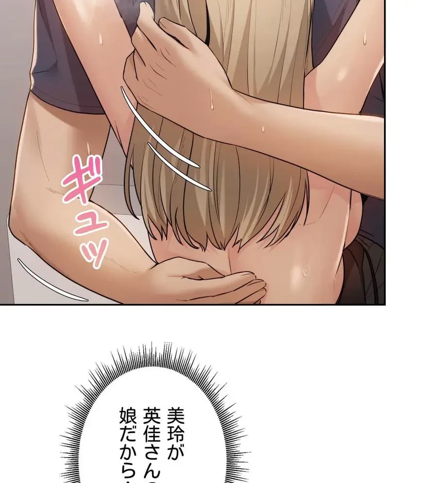 推しにしか勃たないモノが、友だちの巨乳ママに勃っちゃった!? 第15話 - 122