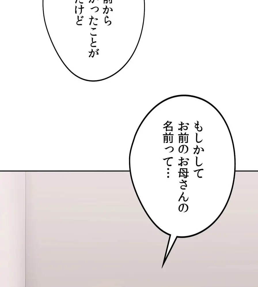 推しにしか勃たないモノが、友だちの巨乳ママに勃っちゃった!? 第15話 - 124