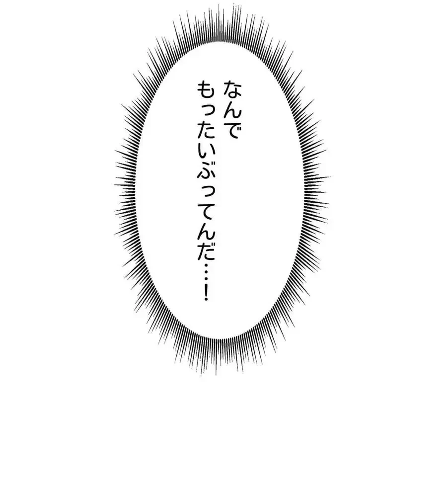 推しにしか勃たないモノが、友だちの巨乳ママに勃っちゃった!? 第16話 - 22