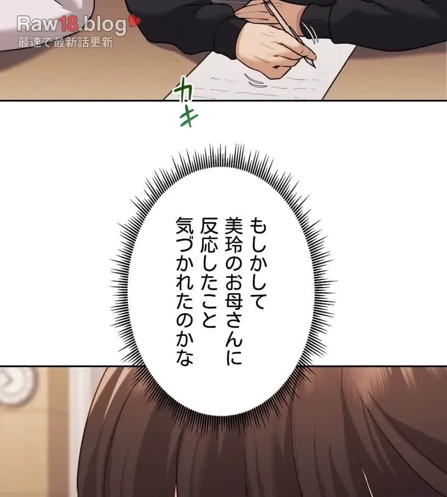 推しにしか勃たないモノが、友だちの巨乳ママに勃っちゃった!? 第16話 - 28