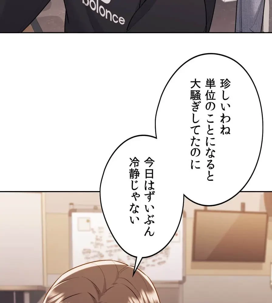 推しにしか勃たないモノが、友だちの巨乳ママに勃っちゃった!? 第16話 - 53
