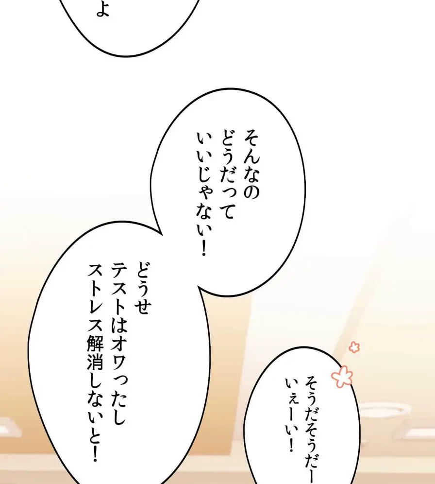 推しにしか勃たないモノが、友だちの巨乳ママに勃っちゃった!? 第16話 - 60