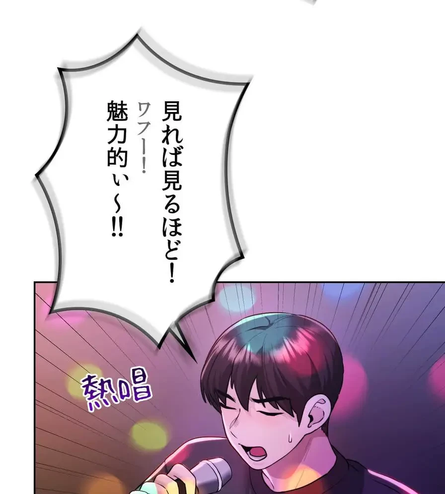 推しにしか勃たないモノが、友だちの巨乳ママに勃っちゃった!? 第16話 - 73