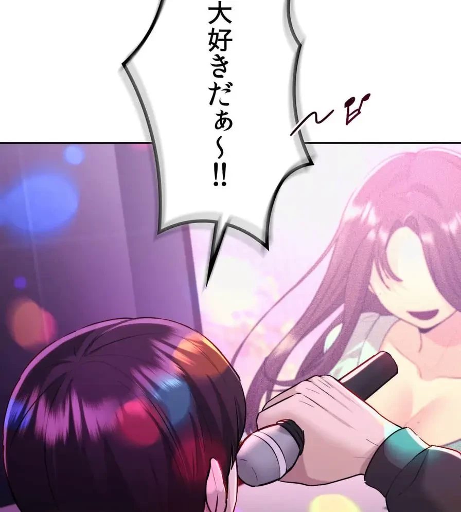 推しにしか勃たないモノが、友だちの巨乳ママに勃っちゃった!? 第16話 - 78