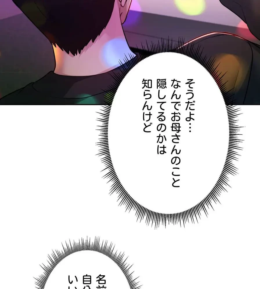 推しにしか勃たないモノが、友だちの巨乳ママに勃っちゃった!? 第16話 - 79