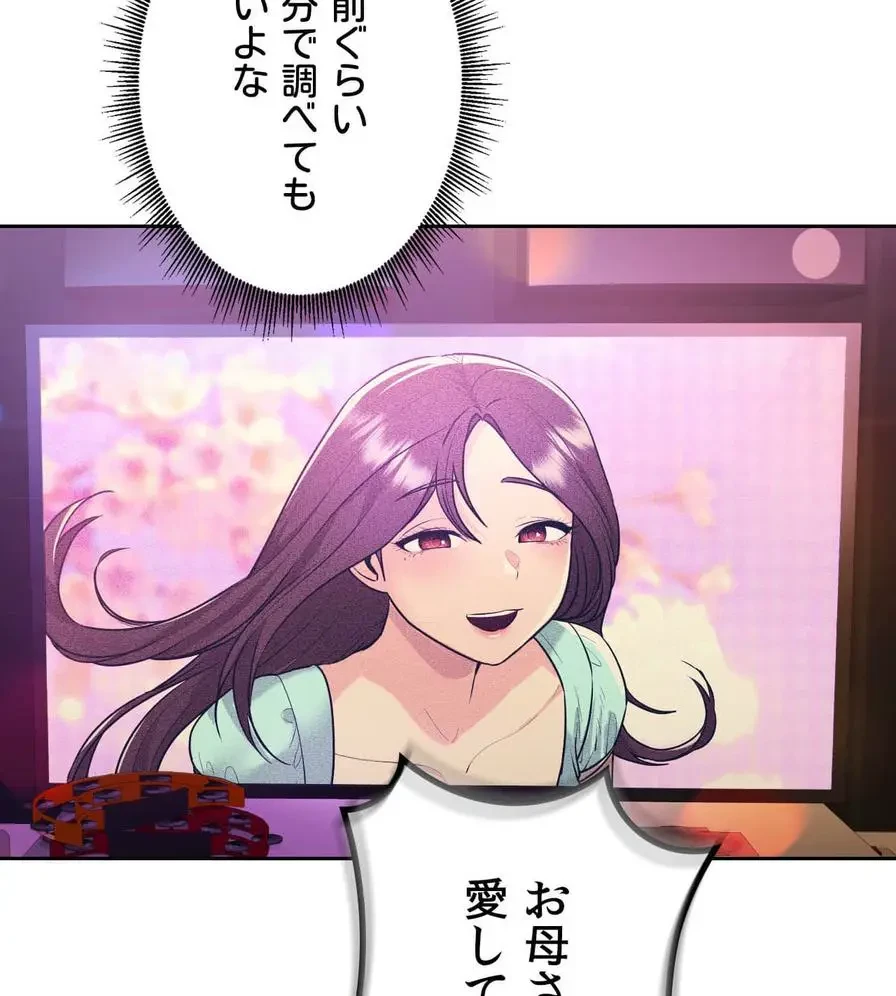 推しにしか勃たないモノが、友だちの巨乳ママに勃っちゃった!? 第16話 - 80