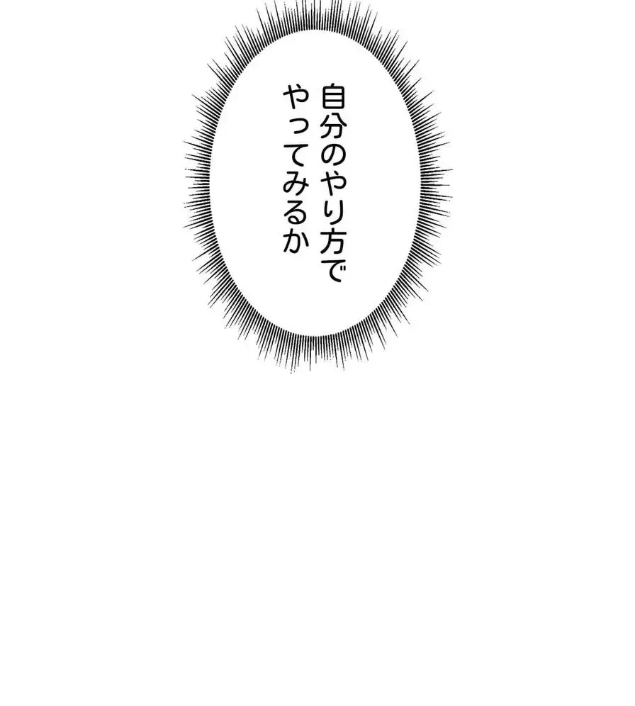 推しにしか勃たないモノが、友だちの巨乳ママに勃っちゃった!? 第16話 - 83
