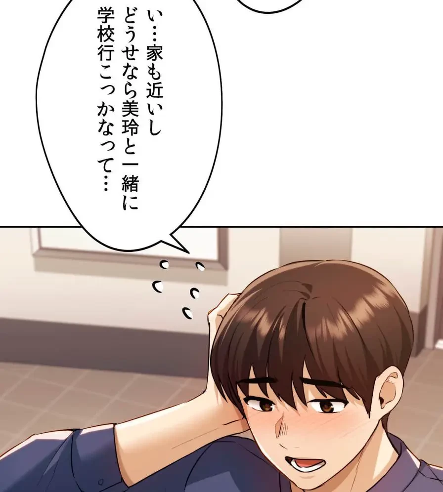 推しにしか勃たないモノが、友だちの巨乳ママに勃っちゃった!? 第16話 - 95