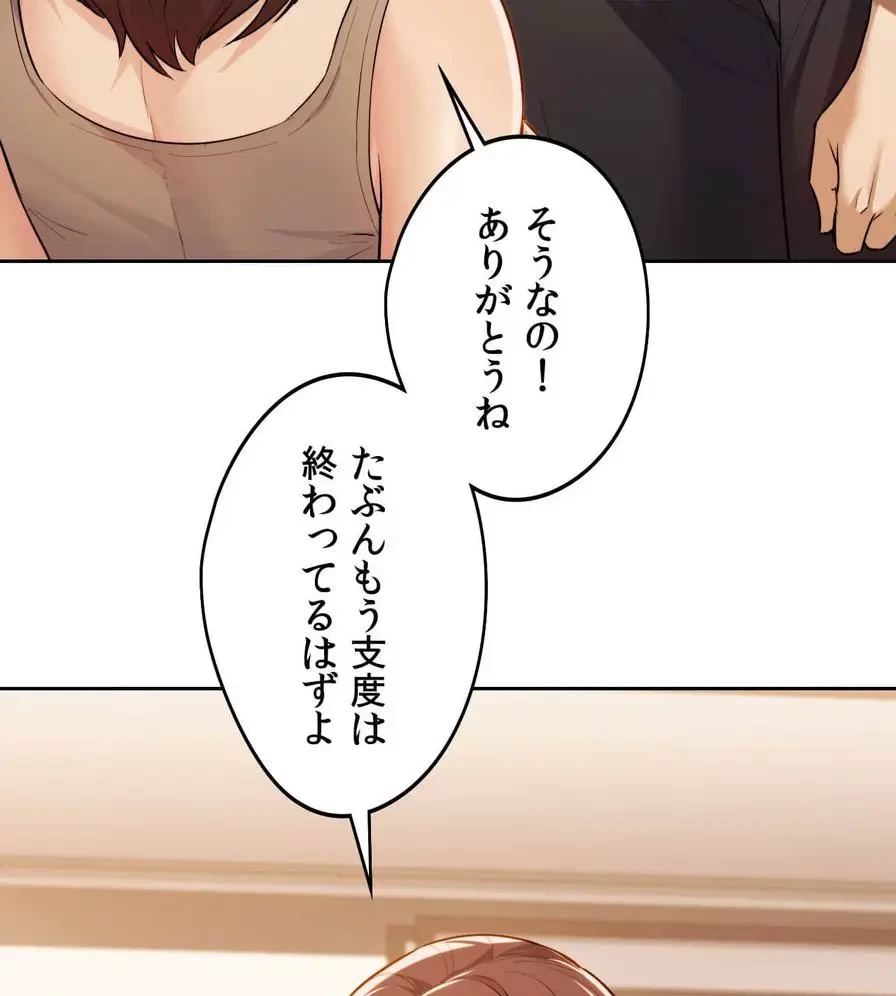 推しにしか勃たないモノが、友だちの巨乳ママに勃っちゃった!? 第16話 - 97