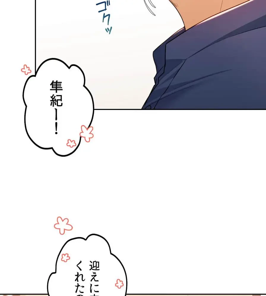 推しにしか勃たないモノが、友だちの巨乳ママに勃っちゃった!? 第16話 - 101