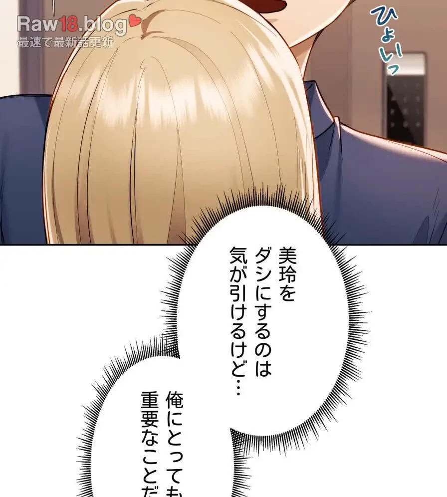 推しにしか勃たないモノが、友だちの巨乳ママに勃っちゃった!? 第16話 - 105