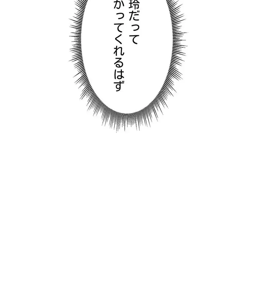 推しにしか勃たないモノが、友だちの巨乳ママに勃っちゃった!? 第16話 - 111