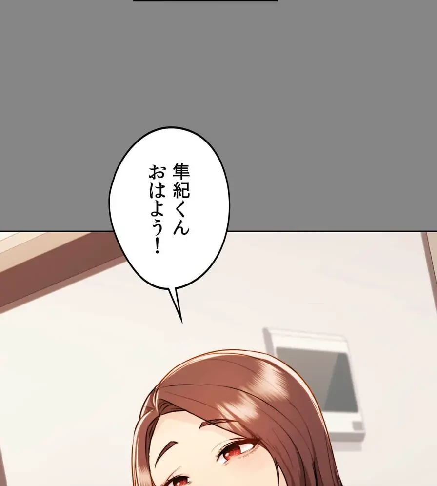 推しにしか勃たないモノが、友だちの巨乳ママに勃っちゃった!? 第16話 - 117