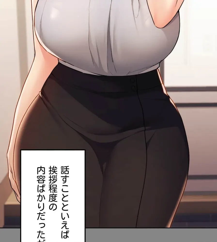 推しにしか勃たないモノが、友だちの巨乳ママに勃っちゃった!? 第16話 - 121