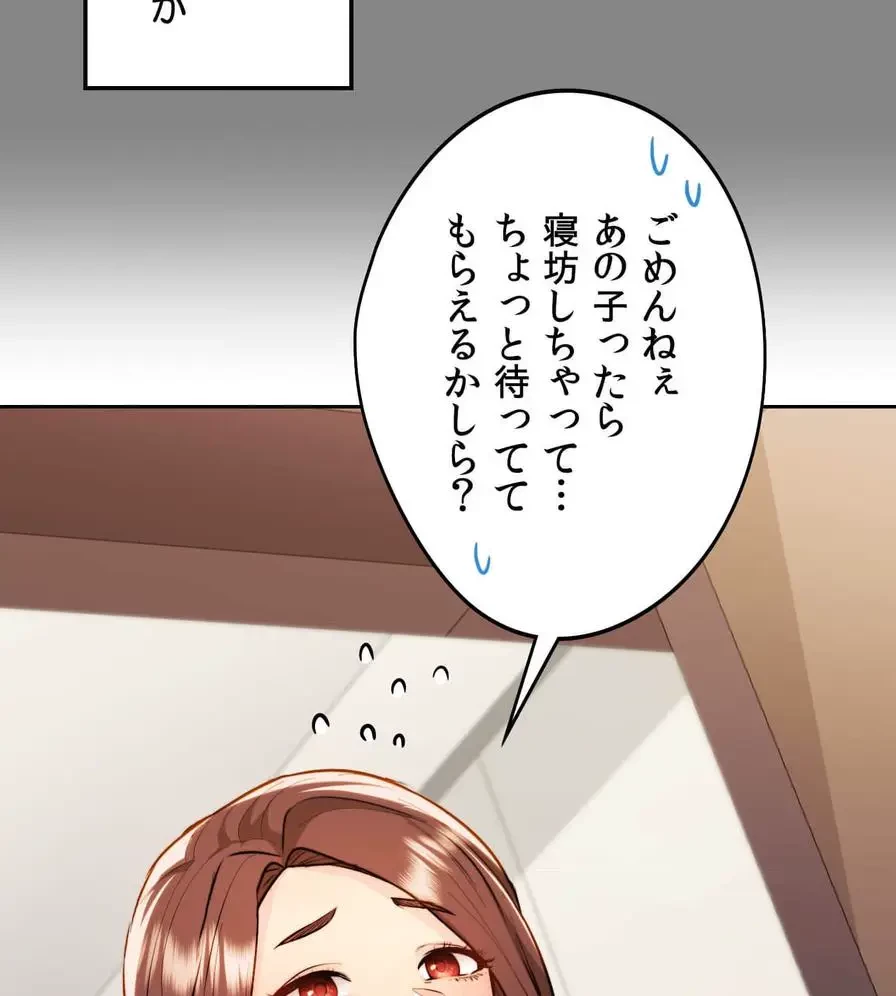 推しにしか勃たないモノが、友だちの巨乳ママに勃っちゃった!? 第16話 - 122