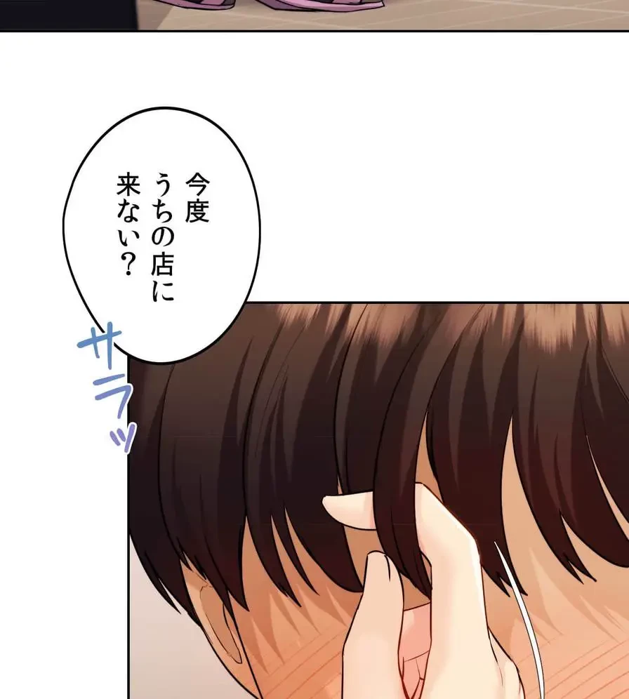 推しにしか勃たないモノが、友だちの巨乳ママに勃っちゃった!? 第16話 - 132