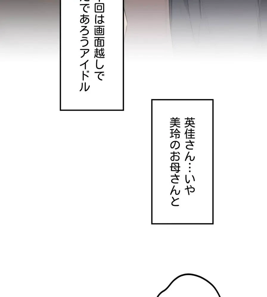 推しにしか勃たないモノが、友だちの巨乳ママに勃っちゃった!? 第16話 - 136