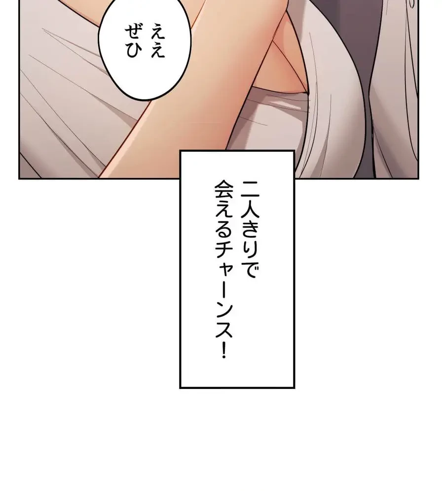 推しにしか勃たないモノが、友だちの巨乳ママに勃っちゃった!? 第16話 - 139