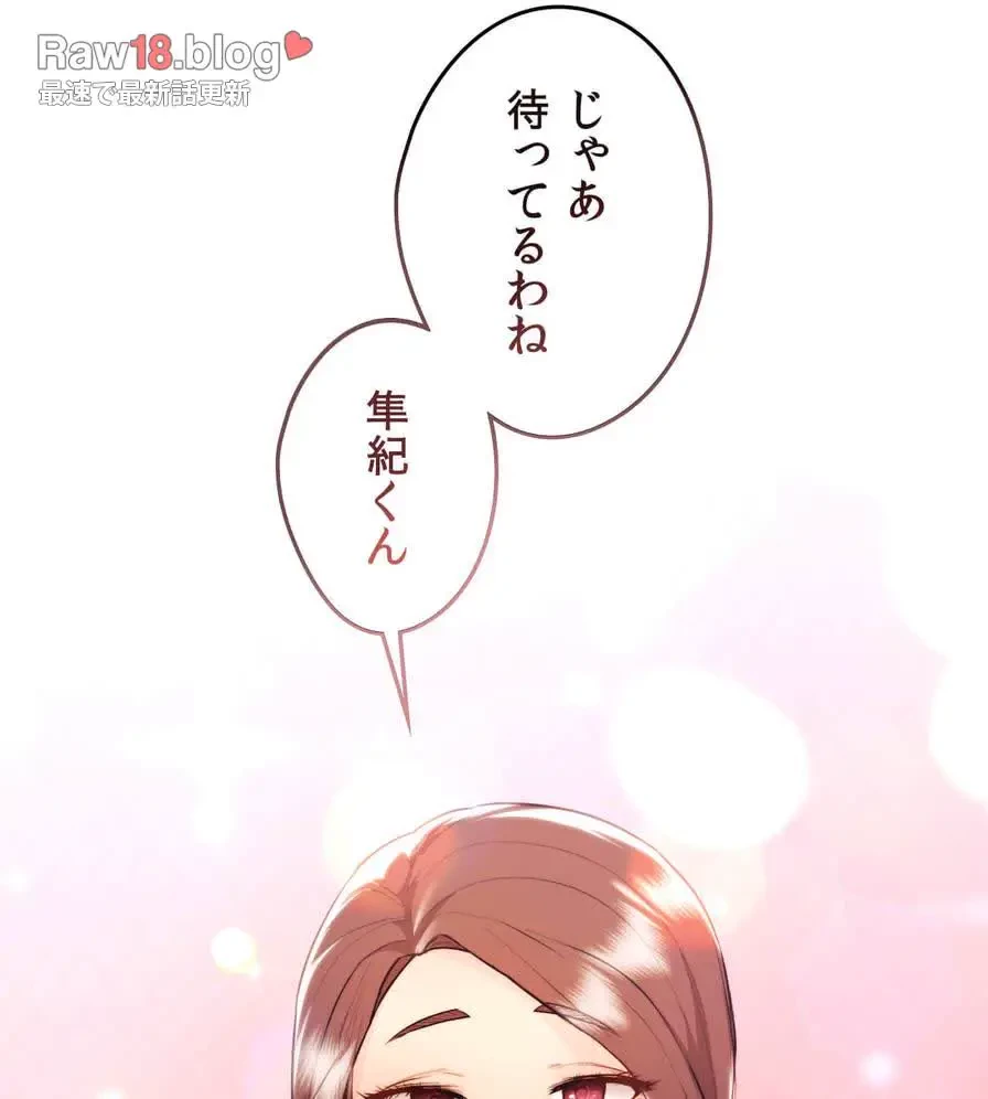 推しにしか勃たないモノが、友だちの巨乳ママに勃っちゃった!? 第16話 - 140
