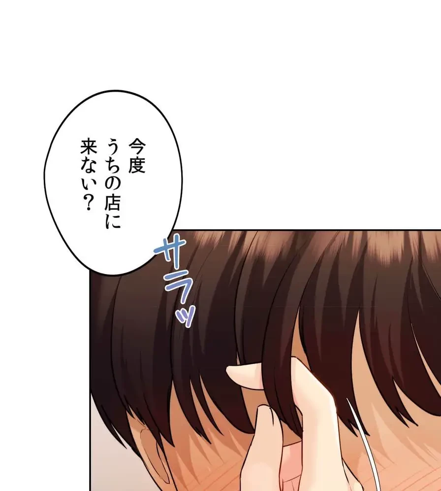 推しにしか勃たないモノが、友だちの巨乳ママに勃っちゃった!? 第17話 - 1