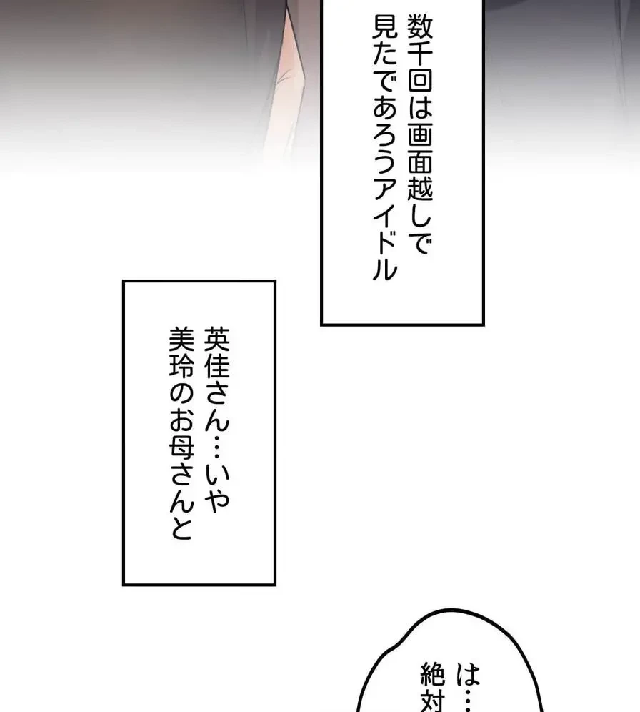 推しにしか勃たないモノが、友だちの巨乳ママに勃っちゃった!? 第17話 - 5