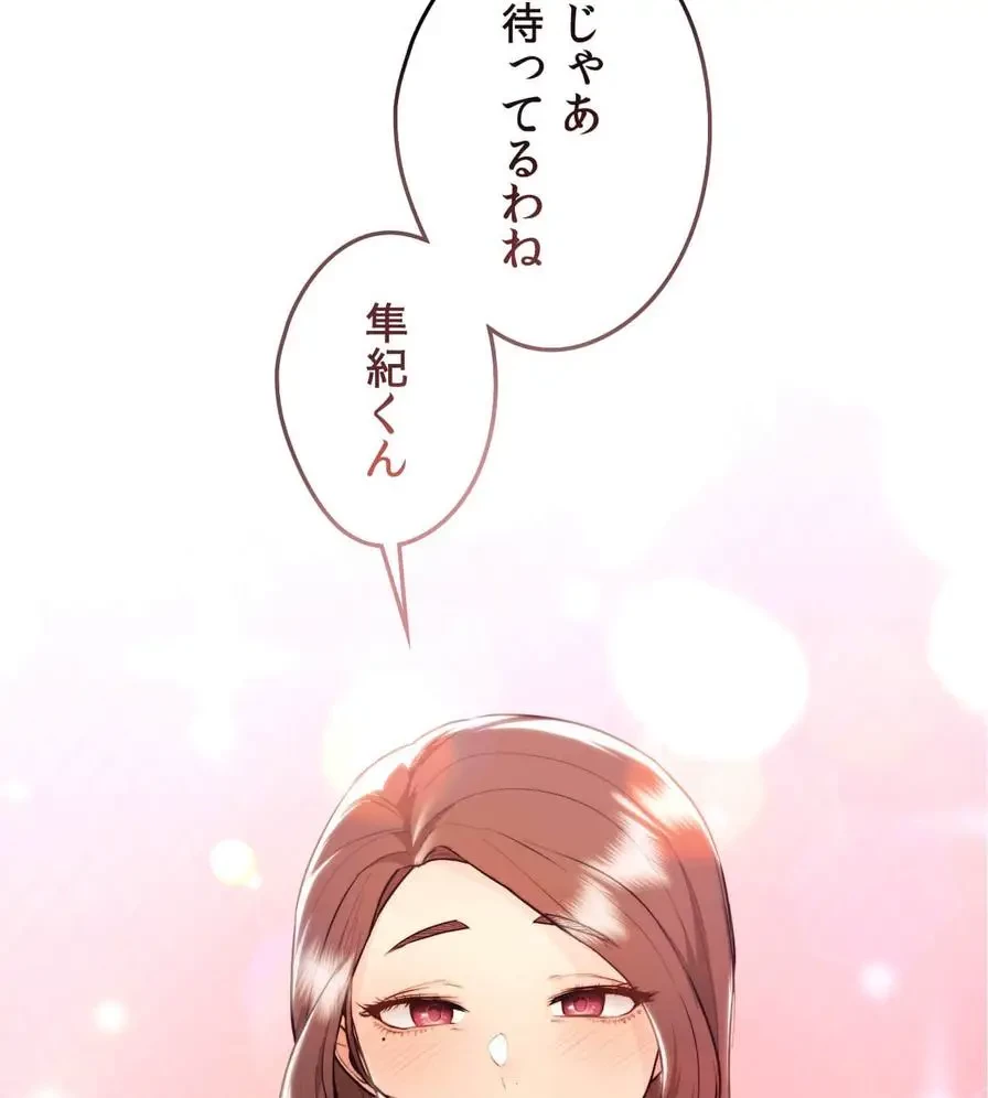 推しにしか勃たないモノが、友だちの巨乳ママに勃っちゃった!? 第17話 - 9