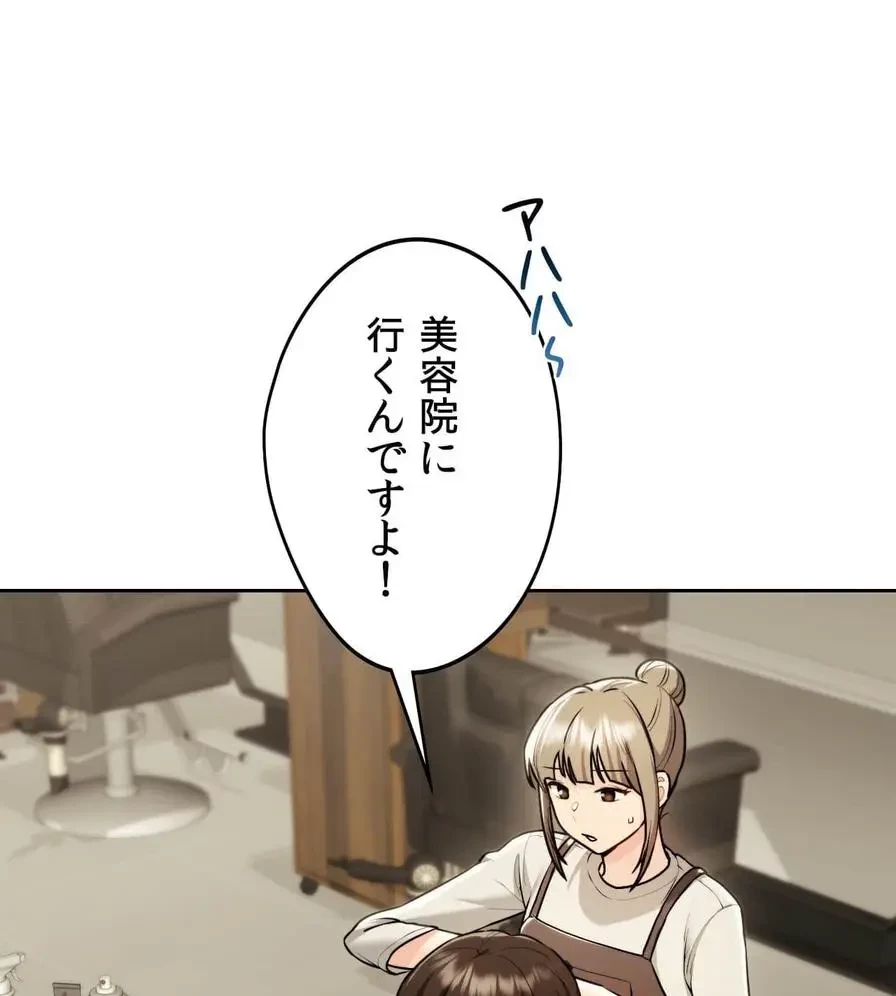 推しにしか勃たないモノが、友だちの巨乳ママに勃っちゃった!? 第17話 - 29