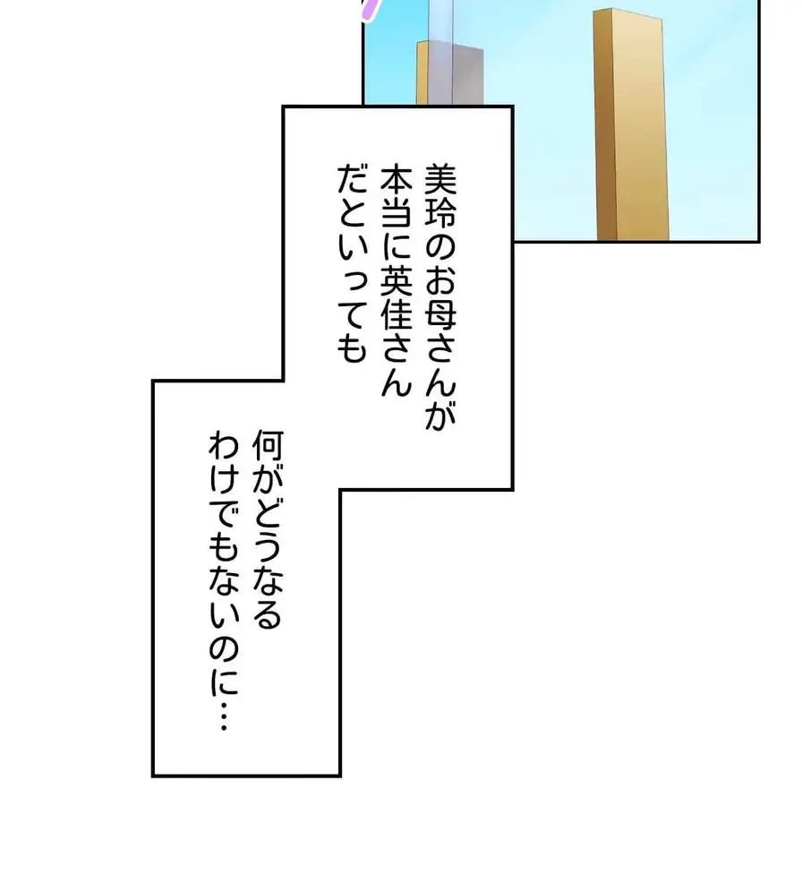 推しにしか勃たないモノが、友だちの巨乳ママに勃っちゃった!? 第17話 - 50