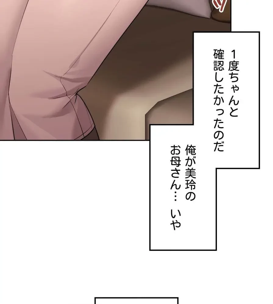 推しにしか勃たないモノが、友だちの巨乳ママに勃っちゃった!? 第17話 - 54