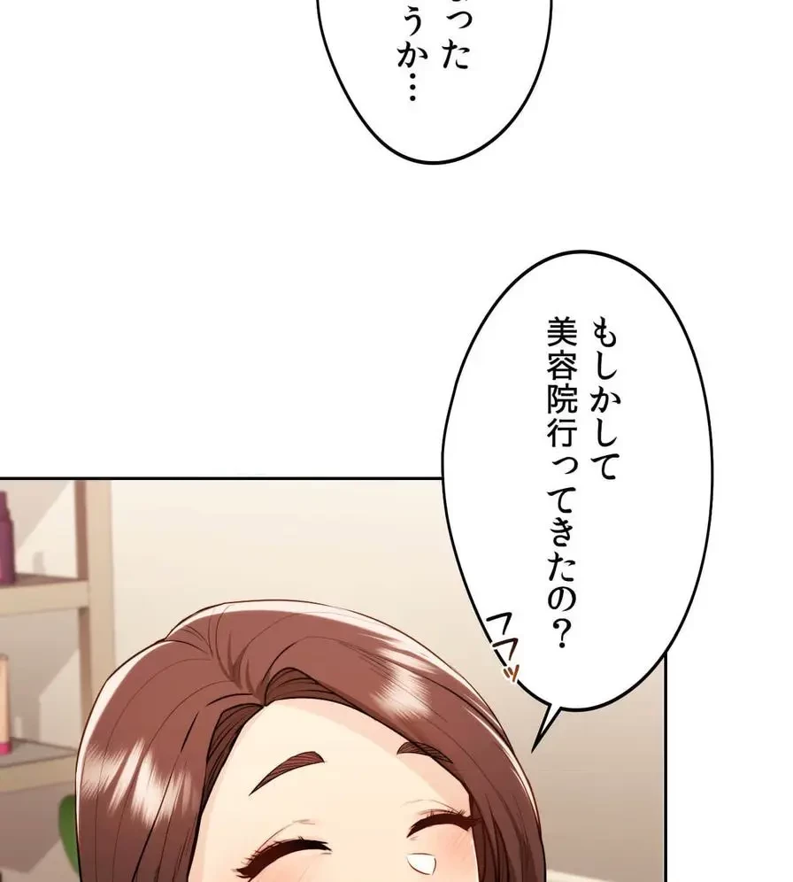 推しにしか勃たないモノが、友だちの巨乳ママに勃っちゃった!? 第17話 - 68