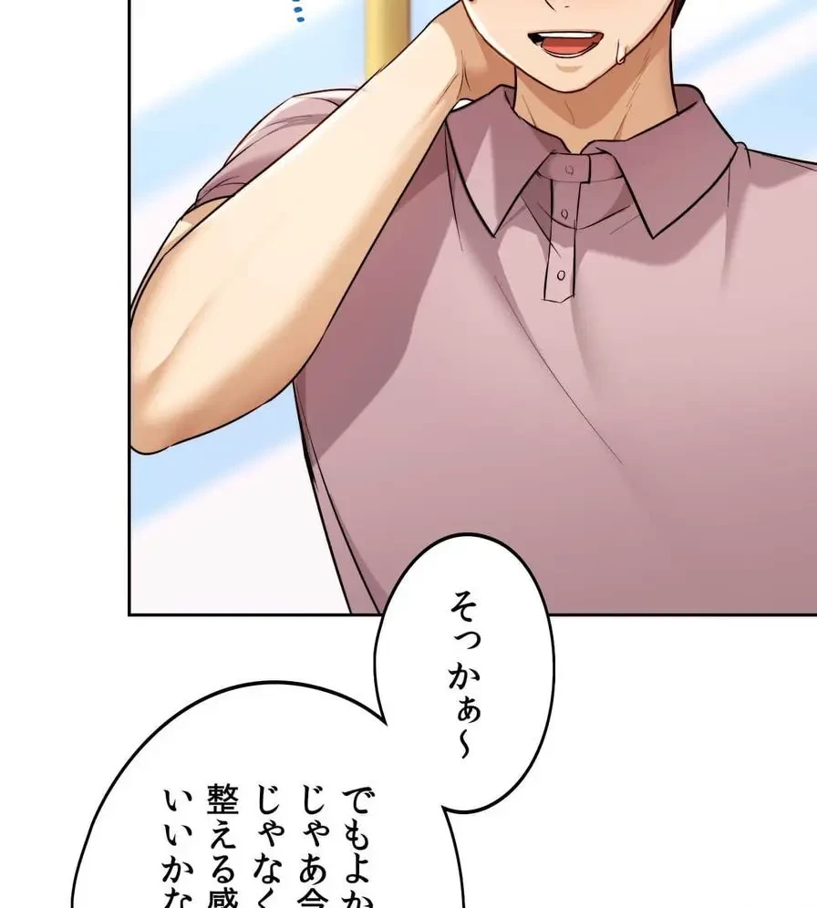 推しにしか勃たないモノが、友だちの巨乳ママに勃っちゃった!? 第17話 - 71
