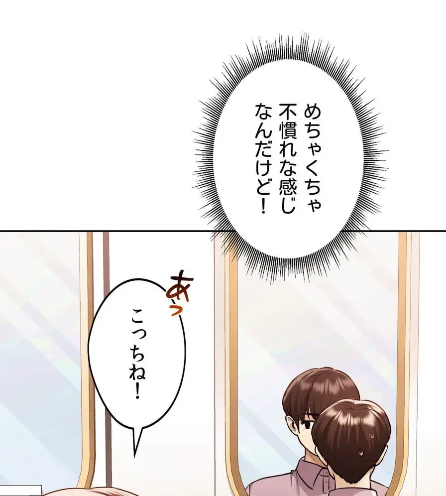 推しにしか勃たないモノが、友だちの巨乳ママに勃っちゃった!? 第17話 - 81