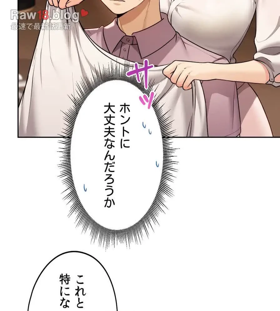 推しにしか勃たないモノが、友だちの巨乳ママに勃っちゃった!? 第17話 - 84