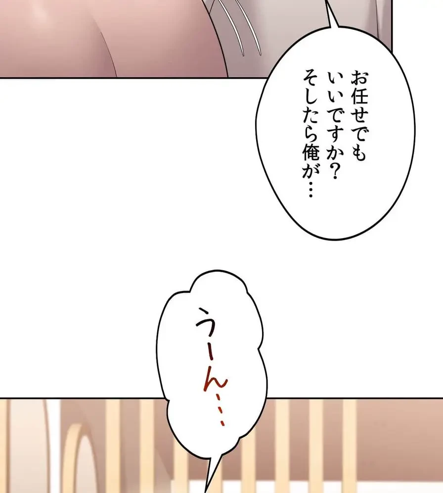 推しにしか勃たないモノが、友だちの巨乳ママに勃っちゃった!? 第17話 - 86