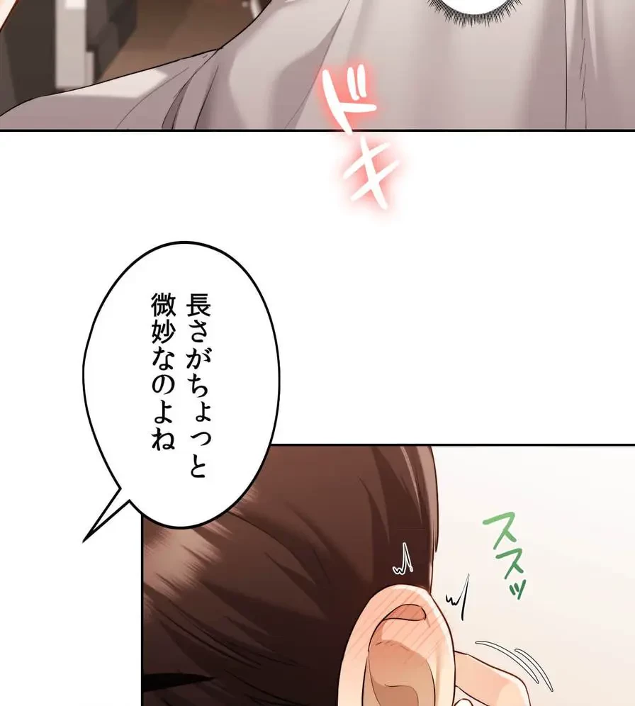 推しにしか勃たないモノが、友だちの巨乳ママに勃っちゃった!? 第17話 - 88