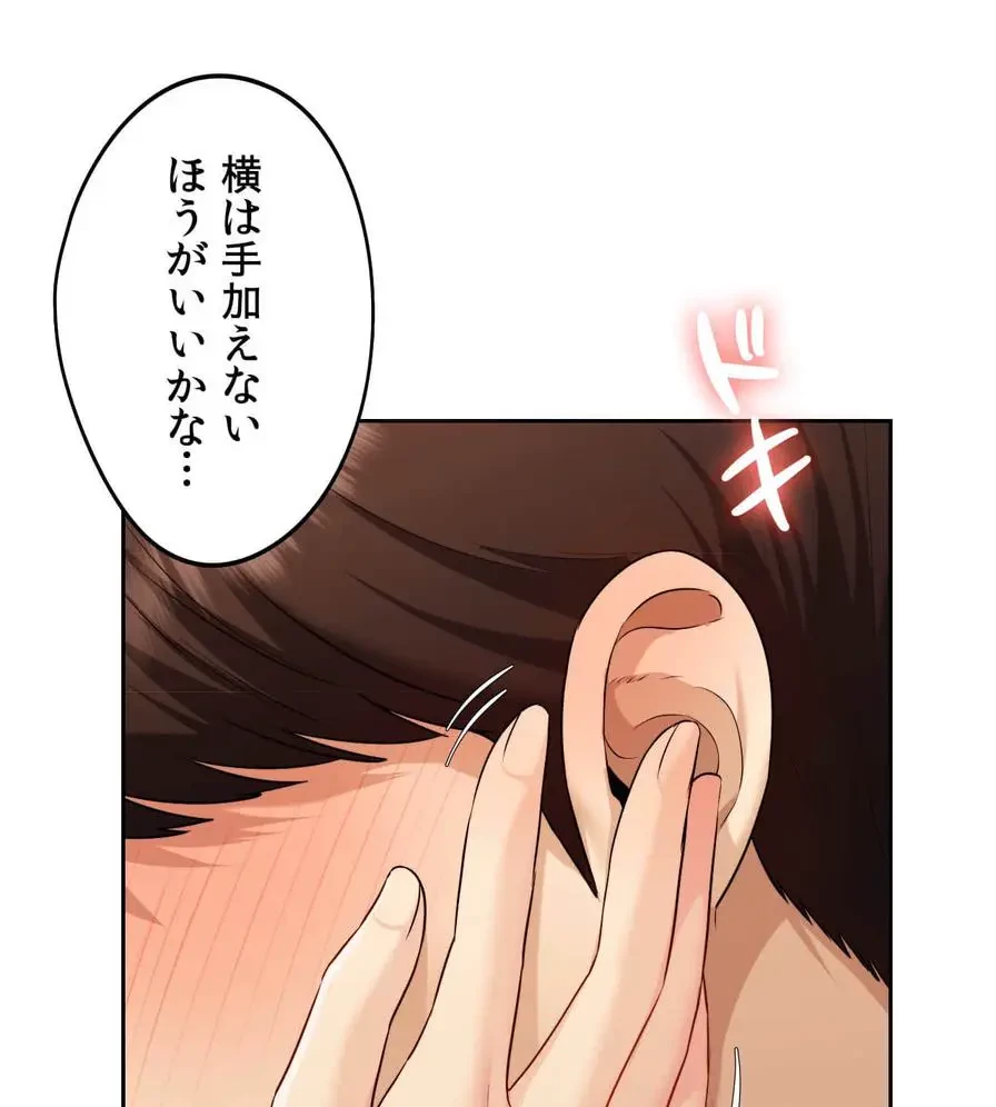 推しにしか勃たないモノが、友だちの巨乳ママに勃っちゃった!? 第17話 - 90