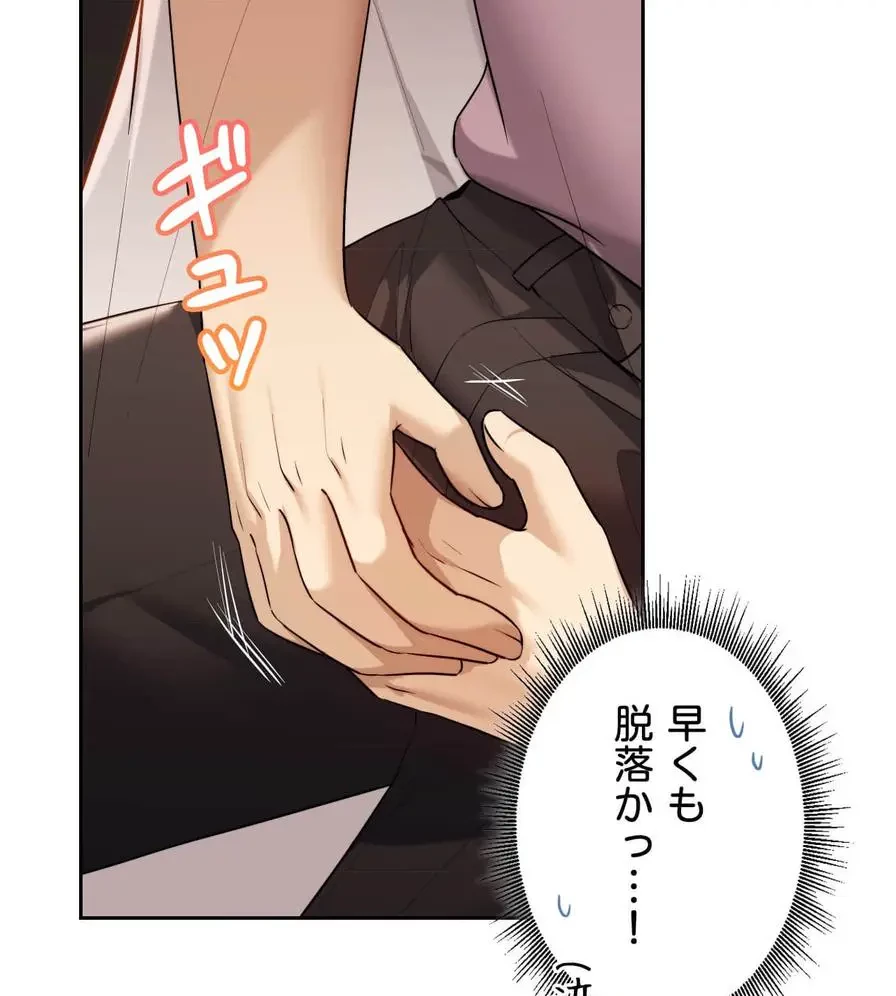推しにしか勃たないモノが、友だちの巨乳ママに勃っちゃった!? 第17話 - 96