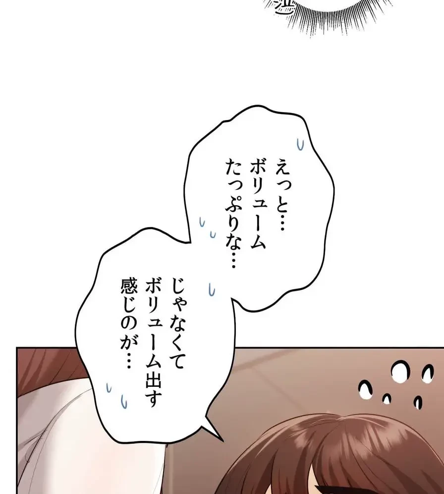 推しにしか勃たないモノが、友だちの巨乳ママに勃っちゃった!? 第17話 - 97