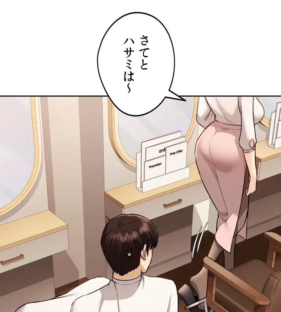推しにしか勃たないモノが、友だちの巨乳ママに勃っちゃった!? 第17話 - 103