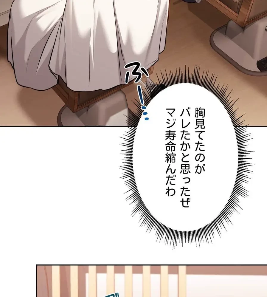 推しにしか勃たないモノが、友だちの巨乳ママに勃っちゃった!? 第17話 - 104