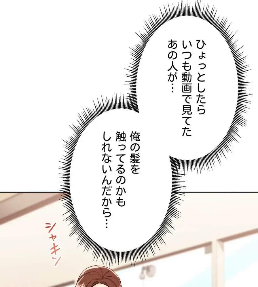 推しにしか勃たないモノが、友だちの巨乳ママに勃っちゃった!? 第17話 - 113
