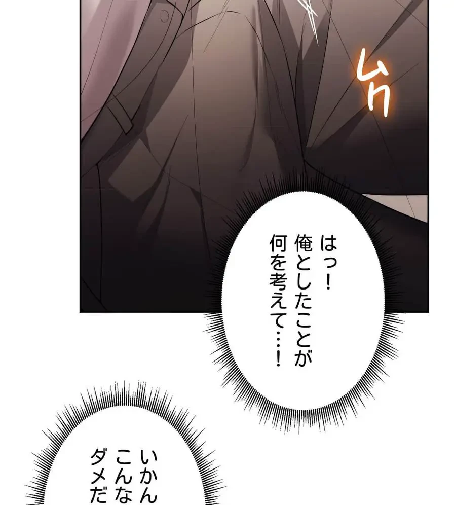 推しにしか勃たないモノが、友だちの巨乳ママに勃っちゃった!? 第17話 - 118