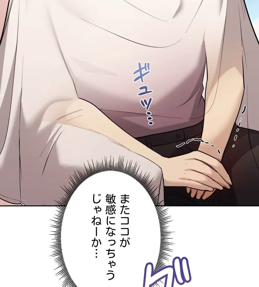 推しにしか勃たないモノが、友だちの巨乳ママに勃っちゃった!? 第17話 - 120