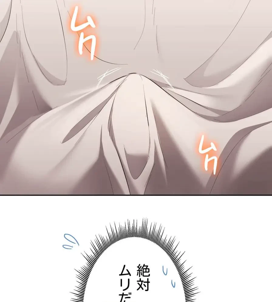 推しにしか勃たないモノが、友だちの巨乳ママに勃っちゃった!? 第17話 - 139