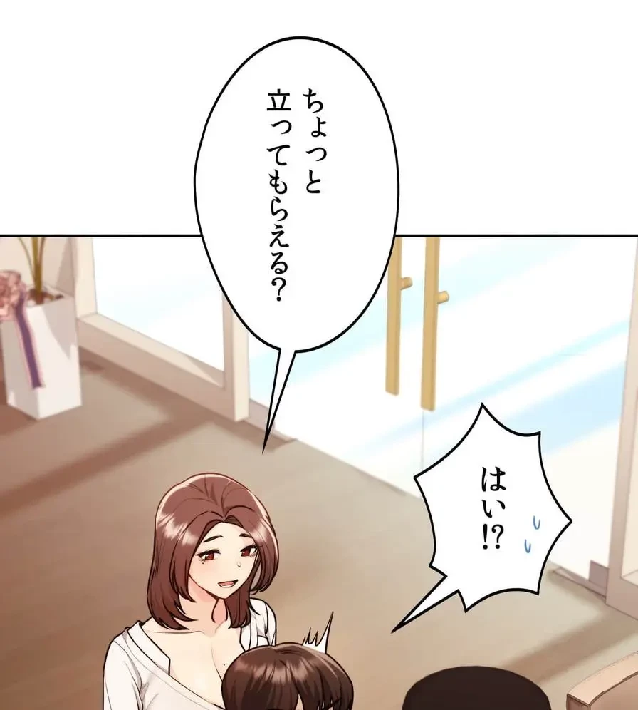 推しにしか勃たないモノが、友だちの巨乳ママに勃っちゃった!? 第18話 - 1