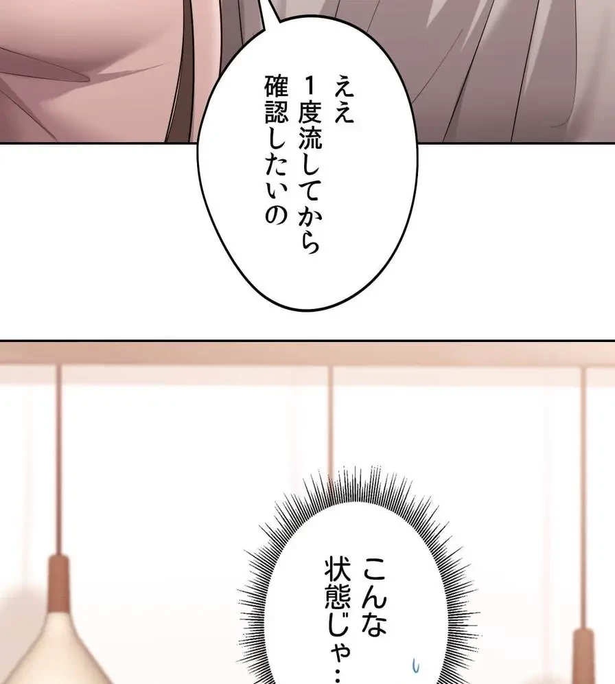 推しにしか勃たないモノが、友だちの巨乳ママに勃っちゃった!? 第18話 - 5