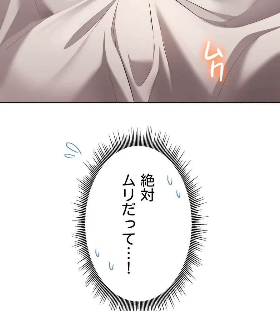 推しにしか勃たないモノが、友だちの巨乳ママに勃っちゃった!? 第18話 - 8