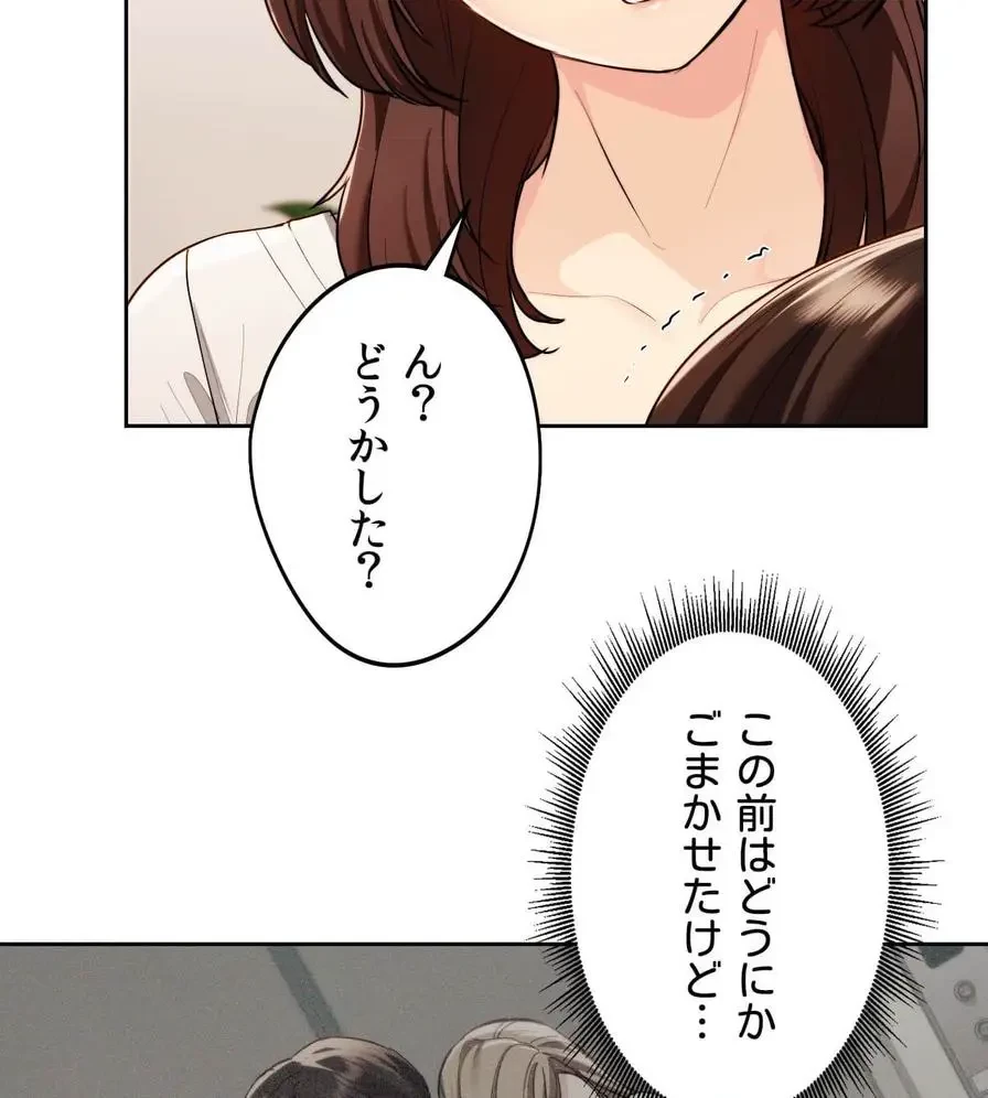 推しにしか勃たないモノが、友だちの巨乳ママに勃っちゃった!? 第18話 - 12