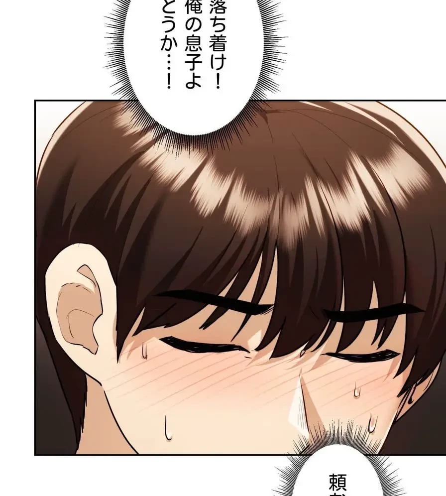 推しにしか勃たないモノが、友だちの巨乳ママに勃っちゃった!? 第18話 - 16