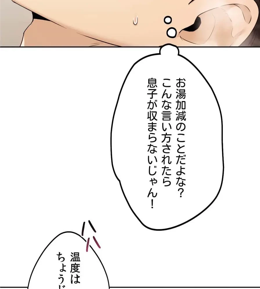 推しにしか勃たないモノが、友だちの巨乳ママに勃っちゃった!? 第18話 - 48